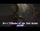 【ゆっくり実況】ShadowoftheTombRaider Part62