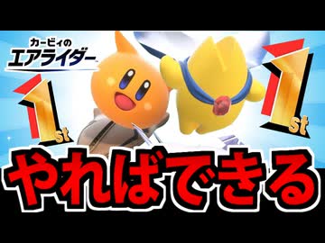 【実況】カービィのエアライダーでたわむれる Part31