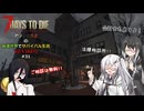 【7 Days to Die】アリミリうさの崩壊世界でサバイバル生活 V2.5 #31　【CoeFont実況】 【VOICEVOX実況】