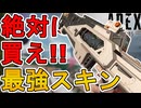 絶対に買え！フラットラインの新スキン「カーゴキラー」が最強すぎる件！【プレステージスキン】【スーパーレジェンド】【コレクションイベント】【リーク】【APEX LEGENDS/エーペックスレジェンズ】