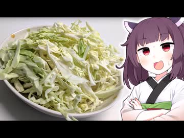 「キャベツの千切り」とやらを作りました。【きりたんの飯】