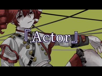 『Actor』重音テト SV