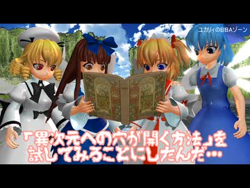 【東方MMD】30年目の儀式【アウターゾーン】