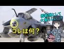 なぜ機首に核？のマークを描いた艦載機がいるの？
