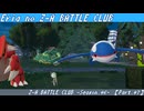 【ポケモンZA】Eria no Z-A BATTLE CLUB Part.07【ゆっくり実況】