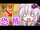 【将棋ウォーズ/乱戦】勝率８割の疑似鬼殺し！？怖すぎる…….part4【結月ゆかりは学びたい】