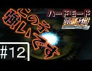 スーパーロボット大戦Scramble Commander【１３話】