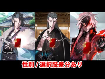 【FGO】近藤勇 フルボイス版バレンタインイベント ミニシナリオ「毛皮の肩掛け」（差分あり）【Fate/Grand Order】