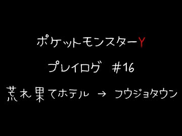【音声のみ】ZAを遊ぶ前にXYの復習をする【生放送アーカイブ】＃１６