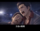 【龍が如く極3】力也の最期 銃弾から桐生を庇う