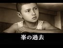 【龍が如く極3】峯の過去 貧困と孤独が生んだ信念