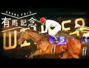 Horseted Race 2023有馬記念