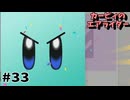 カービィのエアライダーやるぞ #33