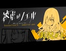 【実況】被虐のノエル-Season Final 前編-  part.4【たんざく】