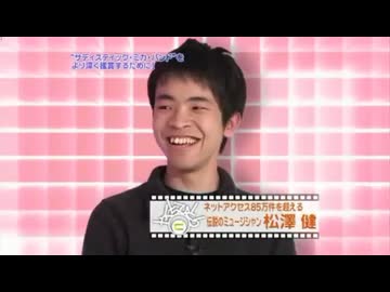 松澤健