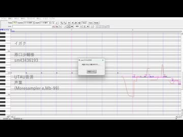 【調声晒し投稿祭2026】イガク【声葉】