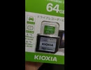 ドライブレコーダー用途の高耐久のSDカード【フルHD録画10000時間の耐久性と耐温度（マイナス25度～85度）】のキオクシア株式会社製造の高品質ドラレコ用マイクロSDXCカード