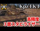 【WoT:Kpz. Erich Konzept I】ゆっくり実況でおくる戦車戦Part2233 byアラモンド【World of Tanks | ワールドオブタンクス | Kpz EK I】