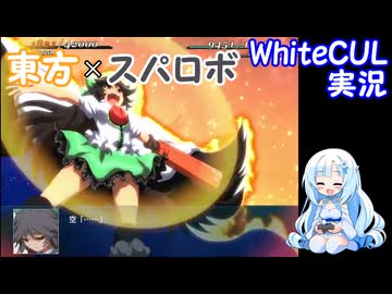 【WhiteCUL実況】幻想少女大戦 Part25
