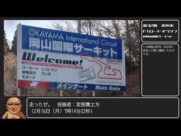 岡山の県北で走れる奴なら最高や【美作市F1ロードマラソン】
