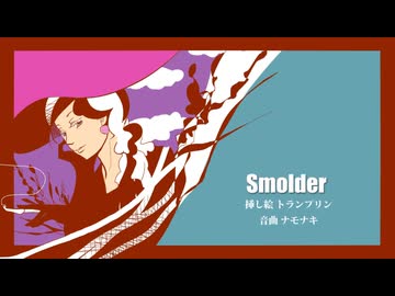 Smolder feat SAKI