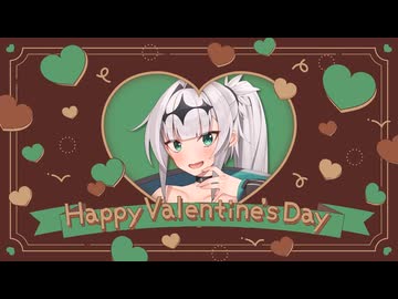 クロワちゃんからのハッピーバレンタイン♪