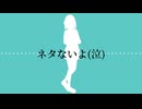 【宮舞モカ・他】ネタが無いよ～Remix【ボカコレ2026冬】
