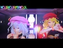 【東方MMD】　　ダンスダンスデカダンス　　　大きなスカレット姉妹