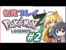 マキモカで初見ポケモンZA メガシンカの秘密～ Part2