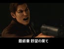 【龍が如く極3】最終章 野望の果て