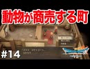 ドラクエ7 リイマジンド｜20年越しのリベンジ実況プレイ #14