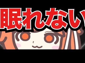 明日朝早いのに眠れない時の歌