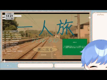 一人旅シミュレーター
