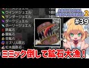 【Artificial Providence 2 #39】[暴食の白銀山]これよりミミック狩りを実施する！【ずんだもん実況】