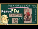 今週のバブラシュカ語講座【カルドセプトビギンズ】 #01 #カルドセプト