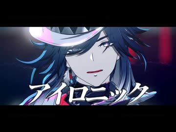 【MMD】【崩スタMMD】アイロニック【不死途】