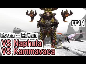 【FF11】モンクソロでエスカ・ル・オンのギアスフェットStep2コンプを目指す！／醴泉島でまったり狩り
