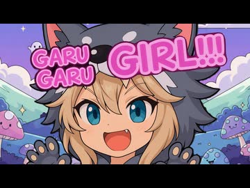 甘噛みラブリーガール!　feat.春日部つむぎ