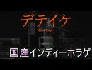 【デテイケ】来たくて来たわけじゃない(ノД`)・゜・。