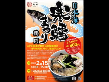 寒鱈まつり2026