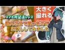 【魂オリ祭9】スマホ用望遠レンズ 購入させて貰ったので お試ししてみました【野鳥撮影】