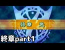 【実況】記憶をたどってFE烈火ハード エリウッド編 終章part1