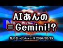 【チームみらいAI問題】◆AIあんの＝Geminiだった！？◆石丸伸二チームみらい陰謀論に言及【 #疑惑だらけの衆院選2026 】