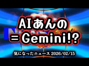 【チームみらいAI問題】◆AIあんの＝Geminiだった！？◆石丸伸二チームみらい陰謀論に言及【 #疑惑だらけの衆院選2026 】