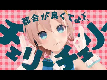 チェリーポップ / DECO*27 (Covered by 春瀬愛羅)【歌ってみた】