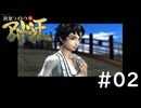 #02『デビルサマナー葛葉ライドウ対アバドン王』実況プレイ