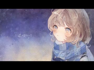 冬の魔法／aogumo たけりんcover