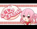 小籠包が食べたい‼︎ feat.ロサ/ keni P