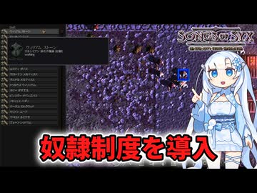 【Songs of Syx】奴隷制度を導入します。人口200人～【WhiteCUL】