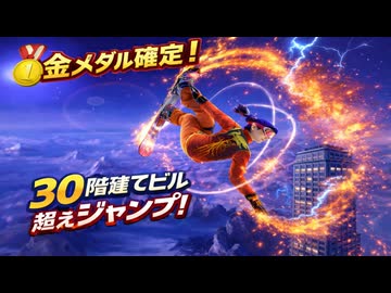 ３０階建てビル超えた？金メダル確定改造ハーフパイプ【改造オリンピック種目】